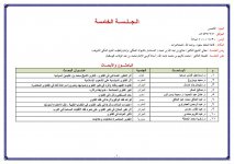 برنامج الندوة المعتمد 0006.jpg