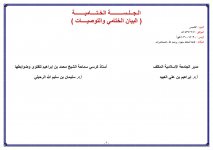 برنامج الندوة المعتمد 0009.jpg