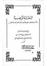 Pages from siqayathulmarliya.jpg