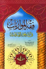 Pages from فقه الموازنات في الشريعة الإسلامية-2.jpg