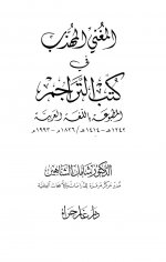 Pages from المغني المهذب.jpg Pages from المغني المهذب.jpg