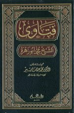 Pages from فتاوي الشيخ محمد أبو زهرة.jpg Pages from فتاوي الشيخ محمد أبو زهرة.jpg