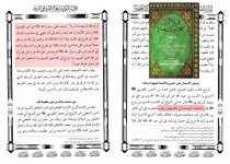 عرض الأعمال على أئمة  الشيعة إذا أراد الله أن يحدثها.jpg