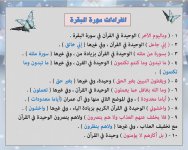 انفرادات سورة ا.jpg