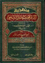 Pages from منهجية الإمام محمد بن إدريس الشافعي.jpg