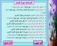 سورة النساء.jpg