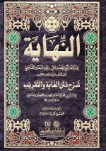 Pages from النهاية شرح مت.jpg
