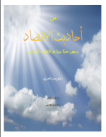 من أحاديث الاقت.png