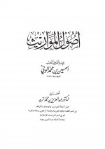 اصول المواريث.jpg