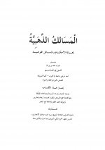 المسالك الذهبي&#15.jpg