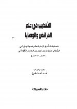 التهذيب في علم ا&#.jpg