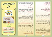 مكر 2.JPG مكر 2.JPG