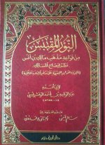 النور المقتبس.jpg النور المقتبس.jpg