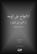 الانبطاح على ال.jpg الانبطاح على ال.jpg