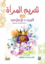 غلاف التكريم.jpg