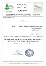 خطاب قبول الاستظهار - الكراني1_page-0001.jpg خطاب قبول الاستظهار - الكراني1_page-0001.jpg