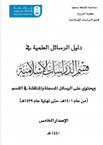 دليل الرسائل جامعة الملك سعود.png