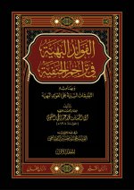 الفوائد البهية للكنوي.jpg الفوائد البهية للكنوي.jpg