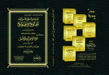 ألفية العراقي في أصول الفقه.jpg ألفية العراقي في أصول الفقه.jpg