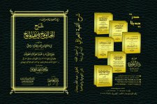 شرح النجم الوهاج.jpg شرح النجم الوهاج.jpg