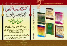 أكاذيب حول رسول الله.JPG أكاذيب حول رسول الله.JPG