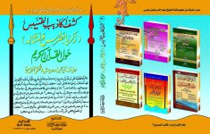 كشف الأكاذيب حول القرآن.jpg كشف الأكاذيب حول القرآن.jpg