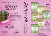 هدم أصول أهل البدع.jpg هدم أصول أهل البدع.jpg