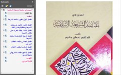 غلاف - المحرر في مقاصد الشريعة الإسلامية.jpg غلاف - المحرر في مقاصد الشريعة الإسلامية.jpg