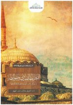 Pages from النظر المقاصدي حاتم العوني.jpg
