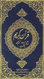 quran_urdu.jpg quran_urdu.jpg