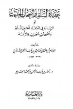 aqida_salaf_sabony.jpg aqida_salaf_sabony.jpg