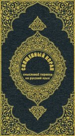 Quran_rus.jpg Quran_rus.jpg