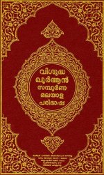 Quran_mal.jpg Quran_mal.jpg