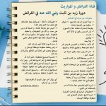 دورة زيد بن ثابت ـ رضي الله عنه ـ في علم الفرائض.jpg