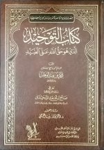 tawhed.jpg tawhed.jpg