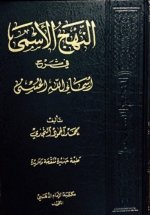 nahj_asma.jpg nahj_asma.jpg