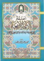 4aema_aqida.jpg 4aema_aqida.jpg