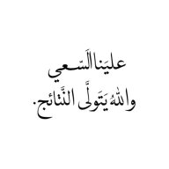 أم أويس وسجى